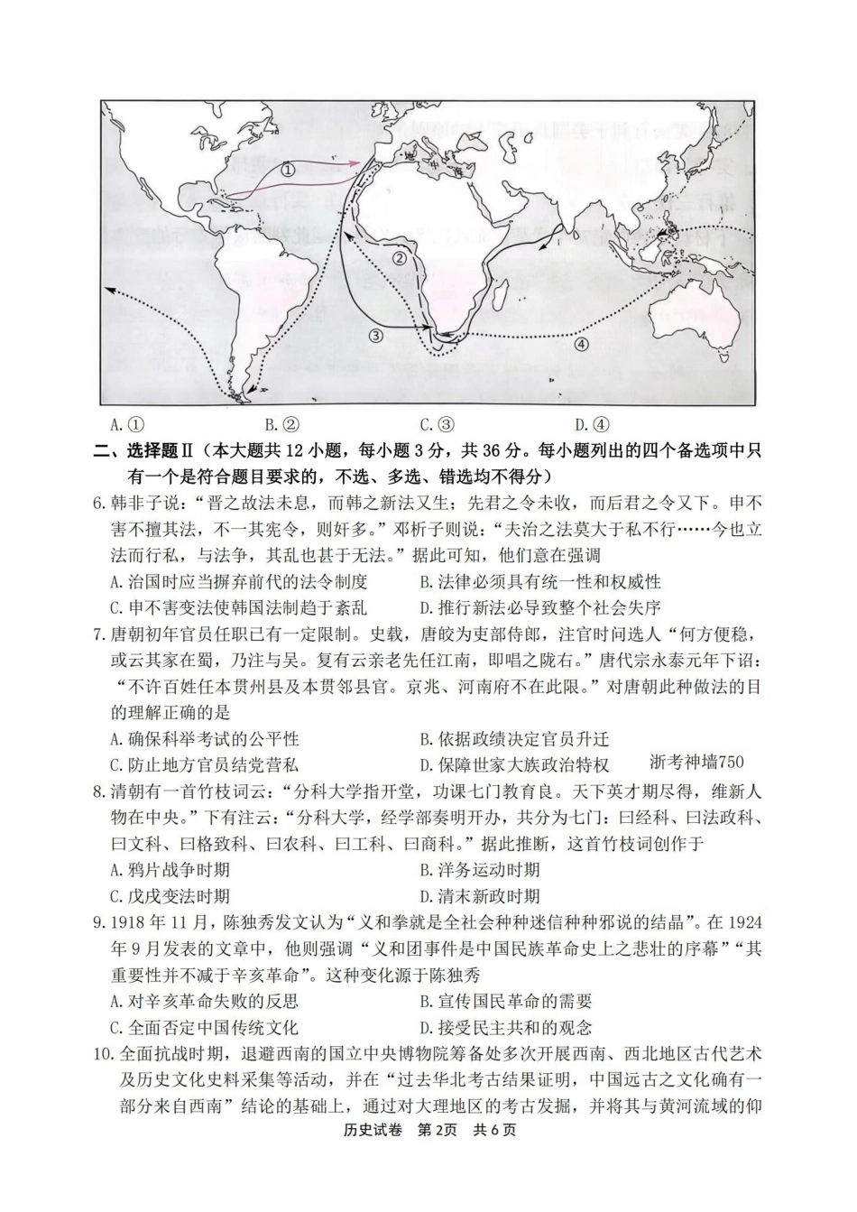 宁波市2025学年第二学期高考模拟考试历史.pdf_第2页