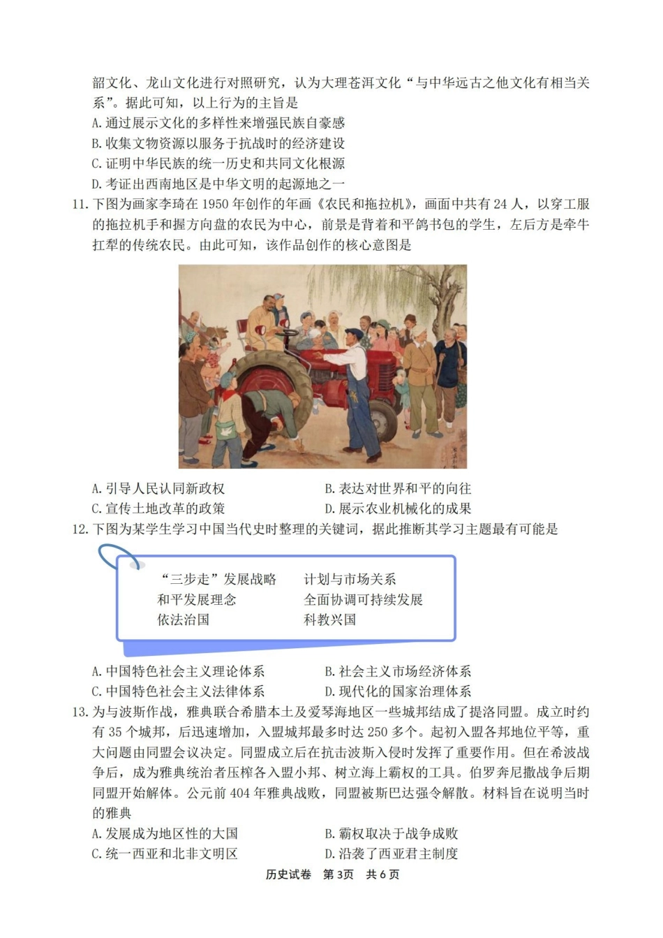 宁波市2025学年第二学期高考模拟考试历史.pdf_第3页