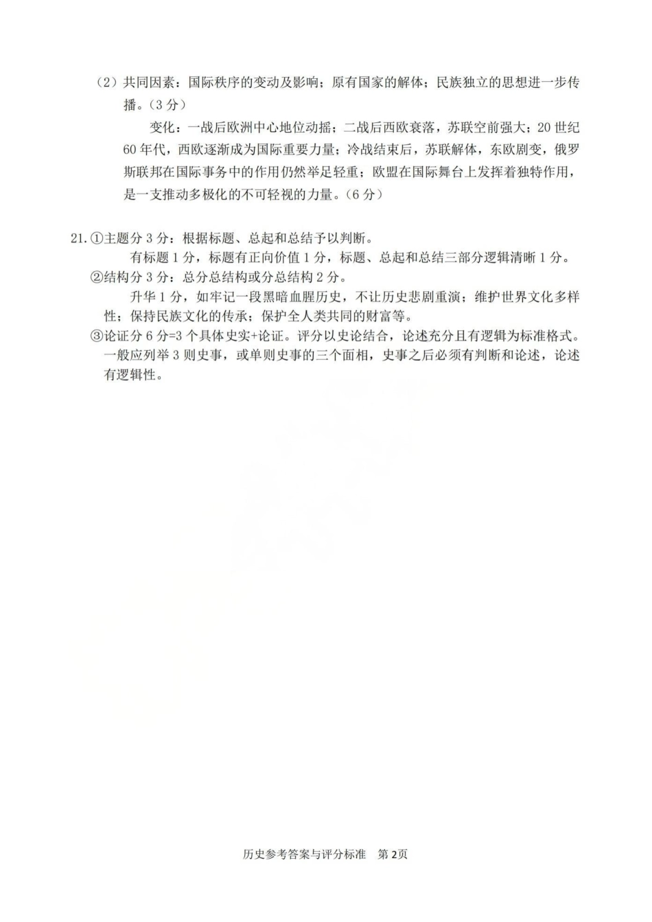 宁波市2025学年第二学期高考模拟考试历史答案.pdf_第2页
