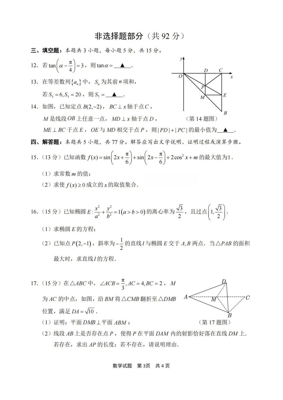 宁波市2025学年第二学期高考模拟考试数学.pdf_第3页