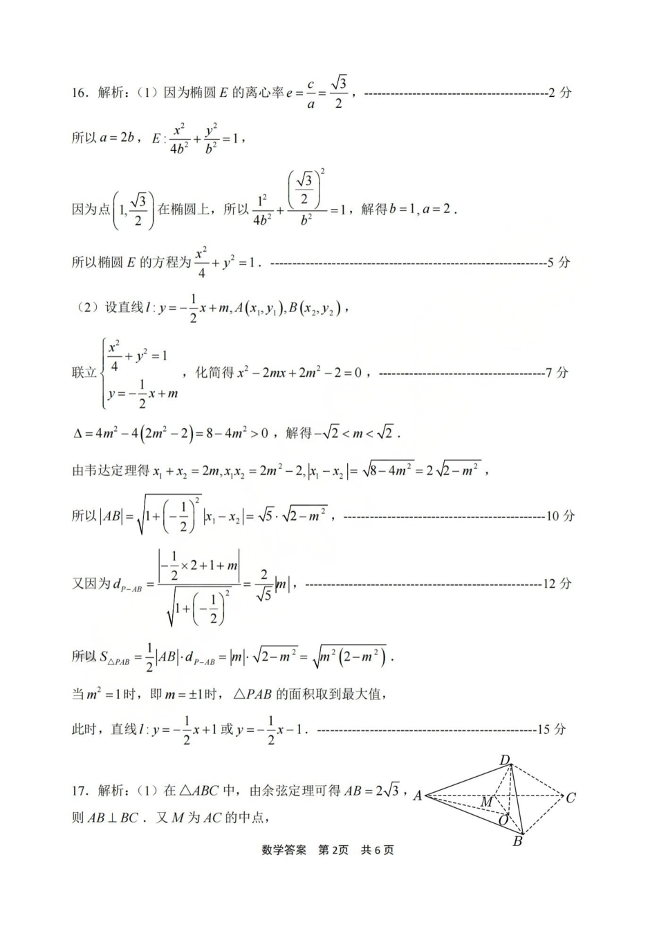 宁波市2025学年第二学期高考模拟考试数学答案.pdf_第2页