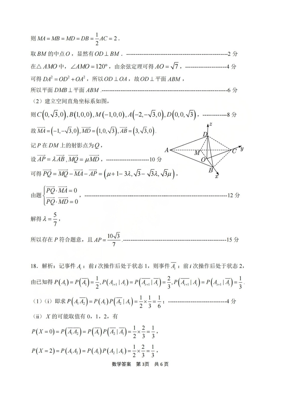 宁波市2025学年第二学期高考模拟考试数学答案.pdf_第3页