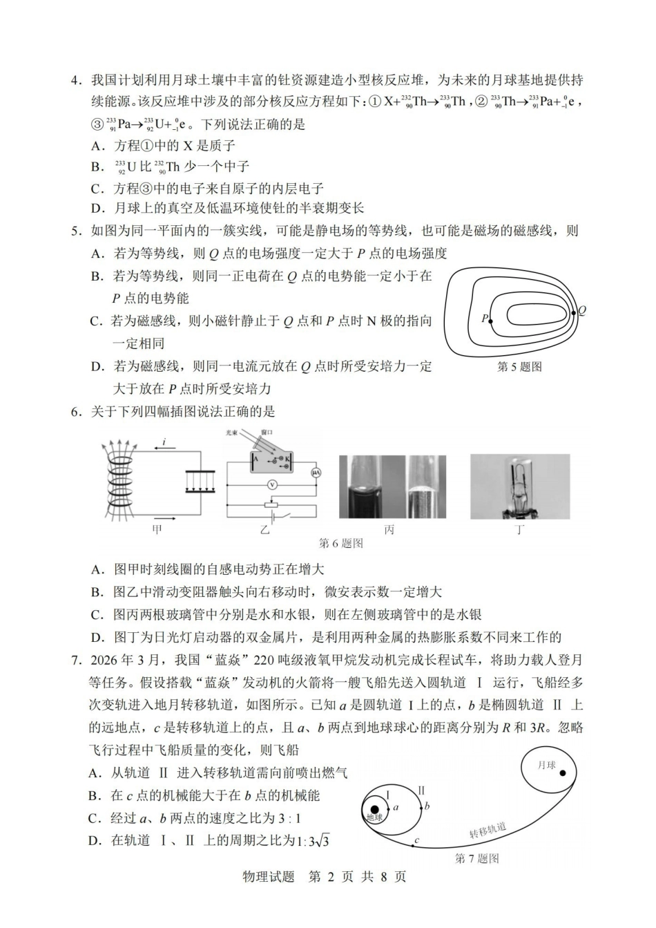 宁波市2025学年第二学期高考模拟考试物理.pdf_第2页