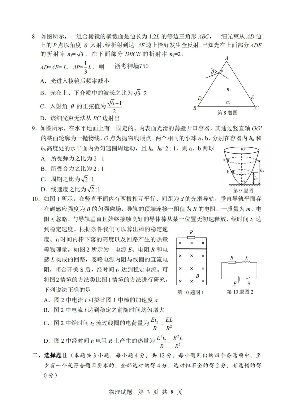 宁波市2025学年第二学期高考模拟考试物理.pdf_第3页