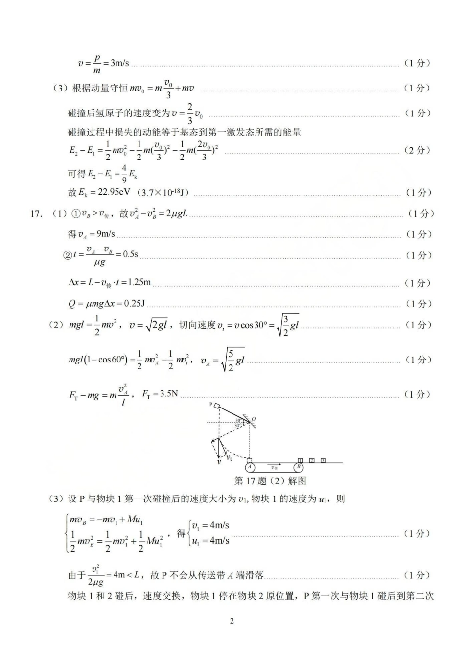 宁波市2025学年第二学期高考模拟考试物理答案.pdf_第2页