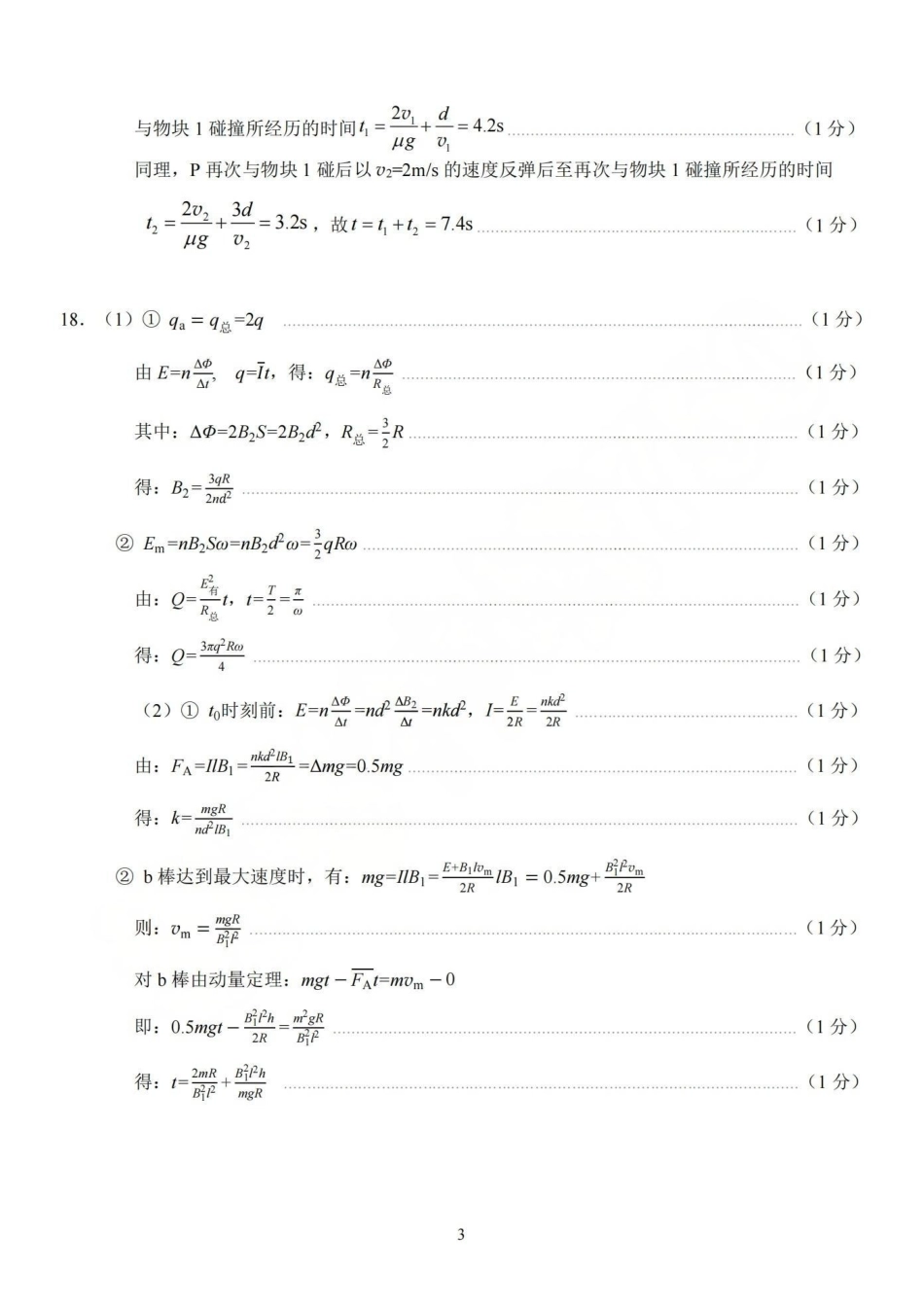 宁波市2025学年第二学期高考模拟考试物理答案.pdf_第3页