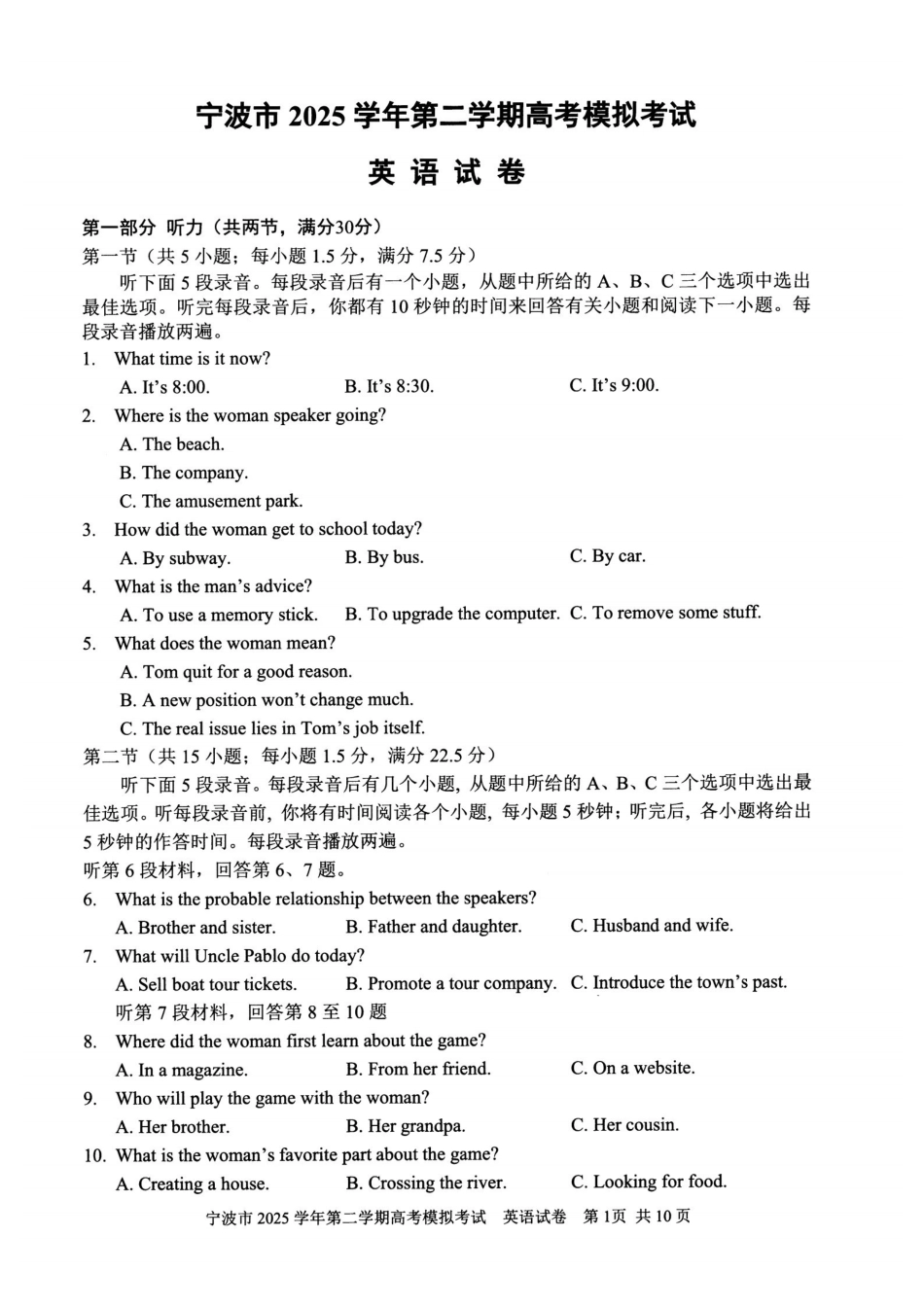 宁波市2025学年第二学期高考模拟考试英语.pdf_第1页