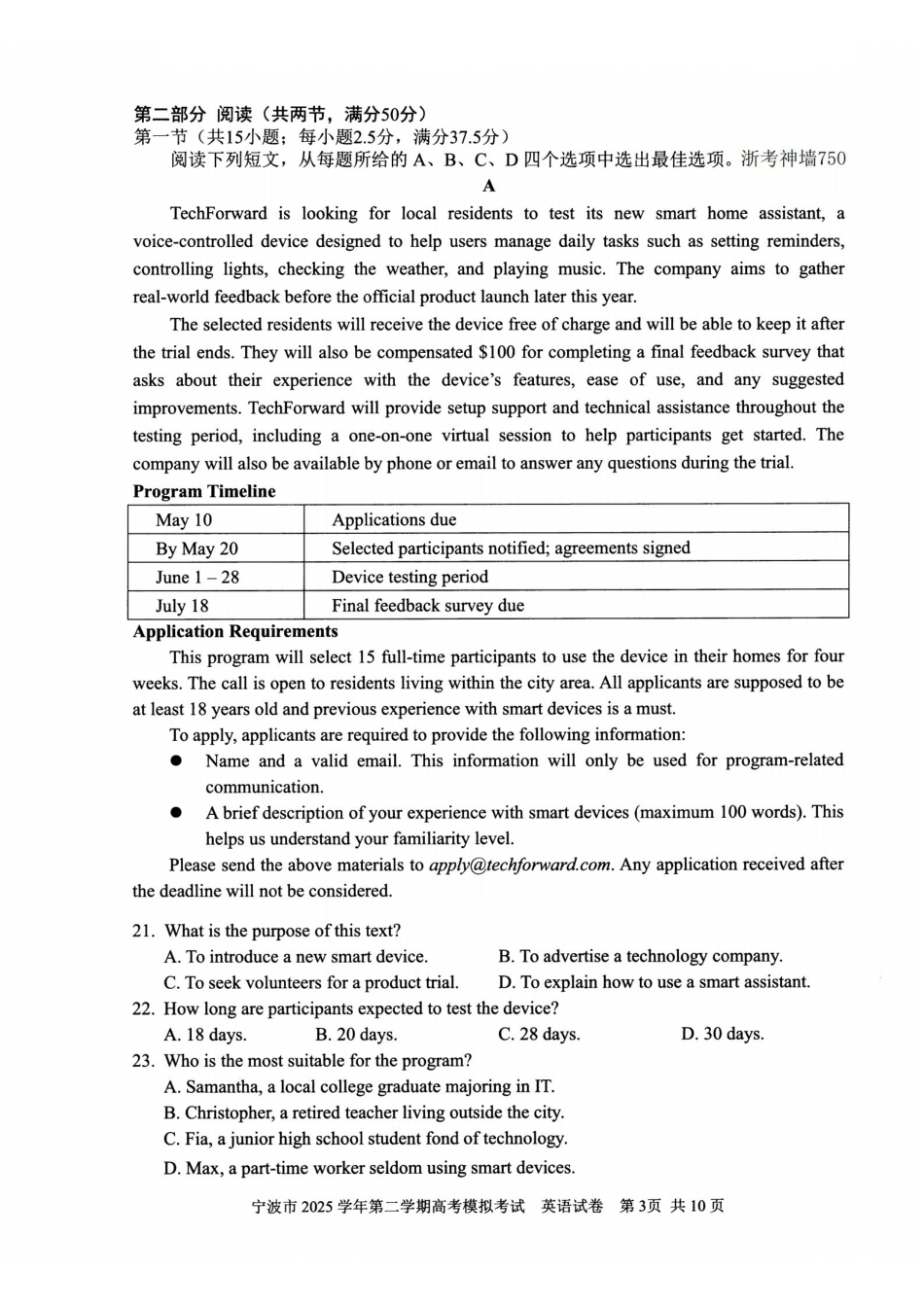 宁波市2025学年第二学期高考模拟考试英语.pdf_第3页