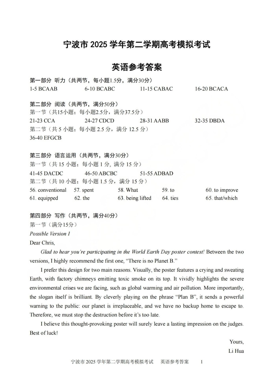 宁波市2025学年第二学期高考模拟考试英语答案.pdf_第1页