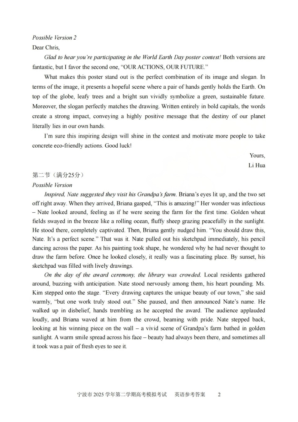 宁波市2025学年第二学期高考模拟考试英语答案.pdf_第2页