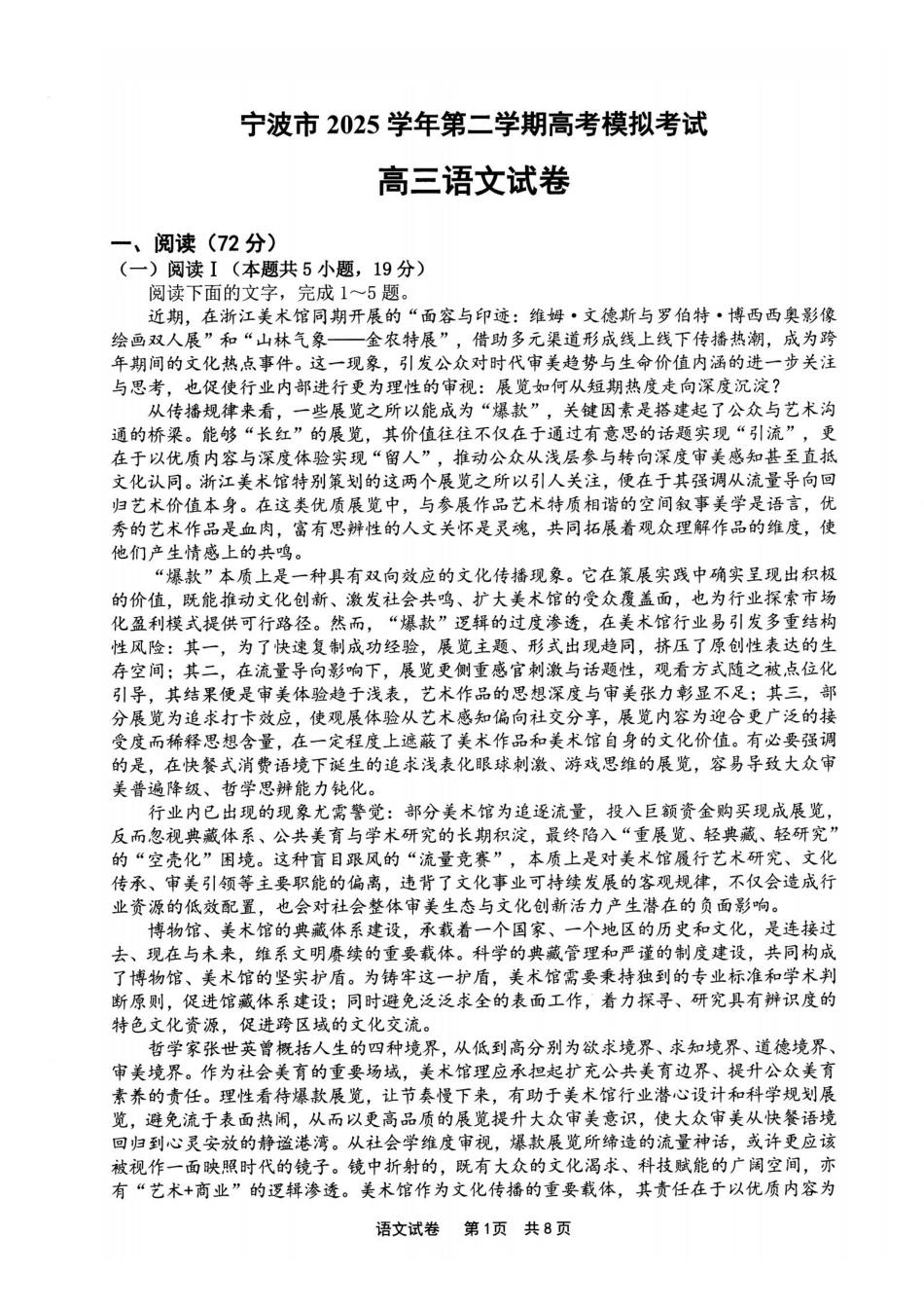 宁波市2025学年第二学期高考模拟考试语文.pdf_第1页