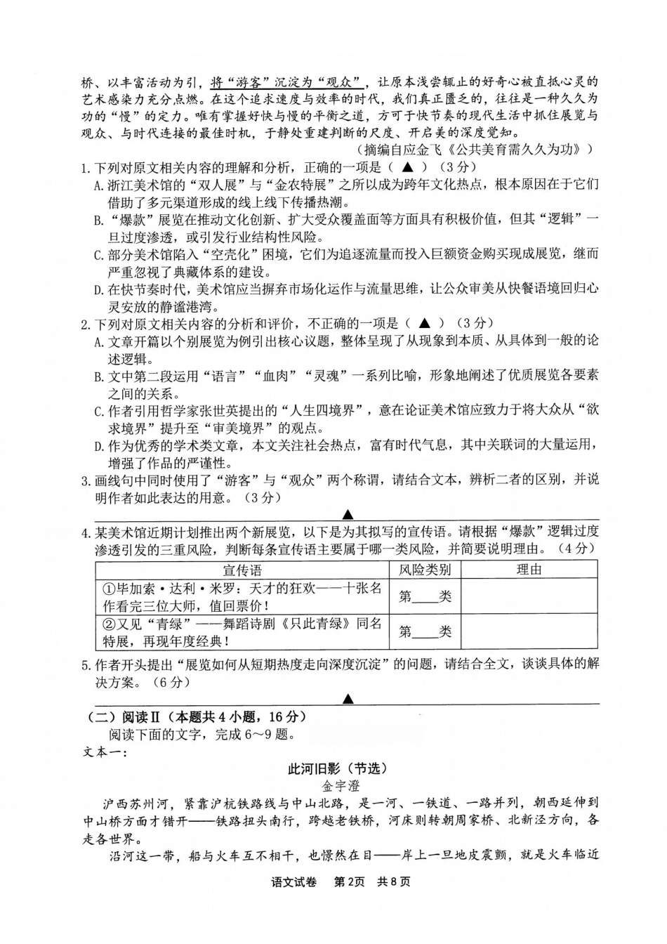 宁波市2025学年第二学期高考模拟考试语文.pdf_第2页