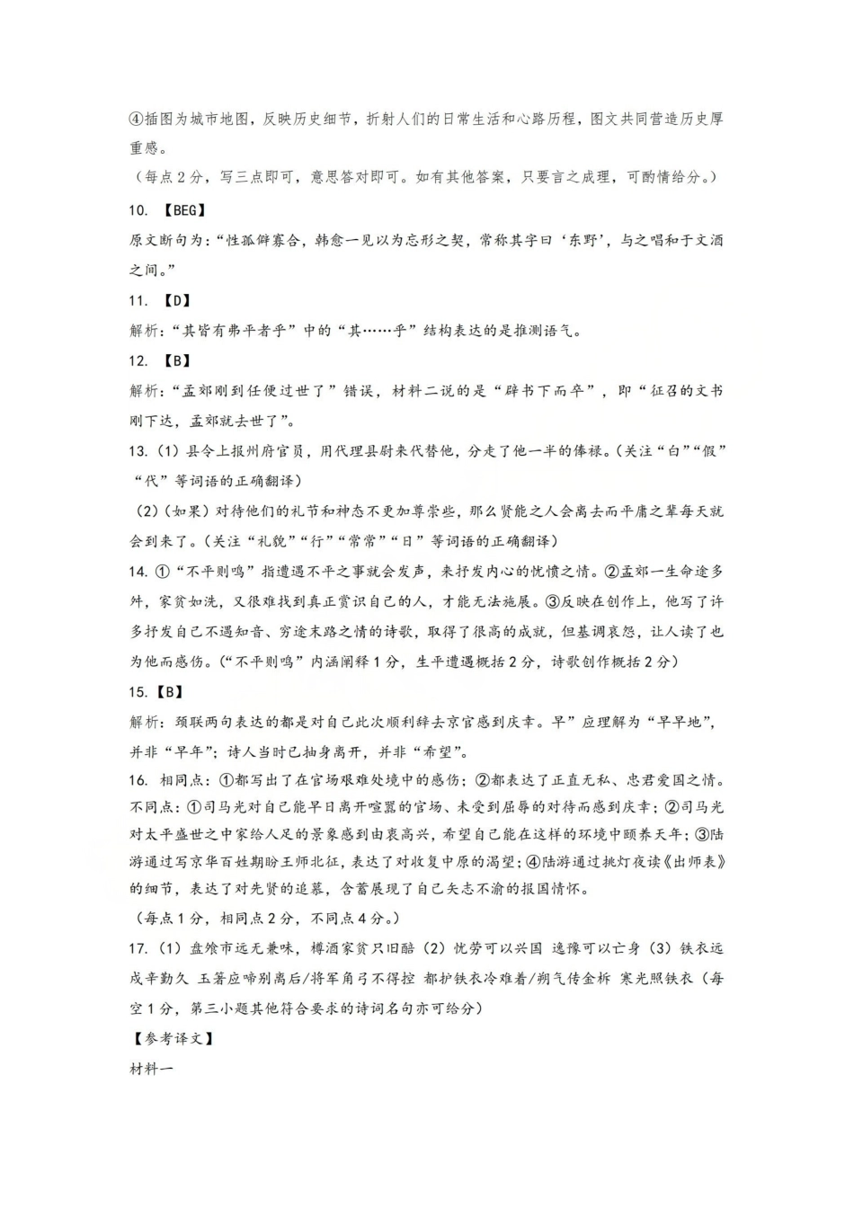 宁波市2025学年第二学期高考模拟考试语文答案.pdf_第2页