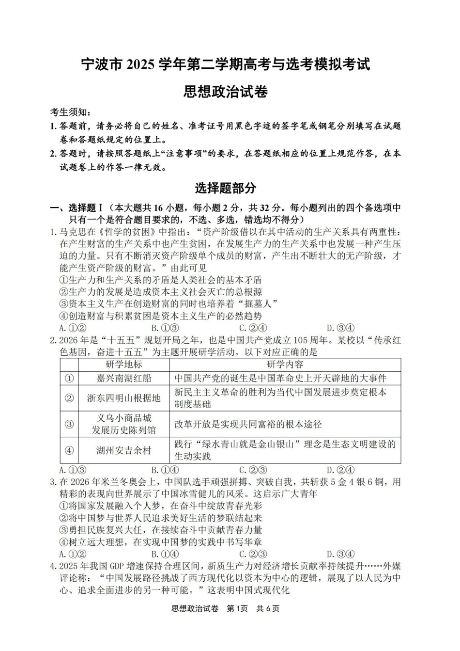 宁波市2025学年第二学期高考模拟考试政治.pdf_第1页