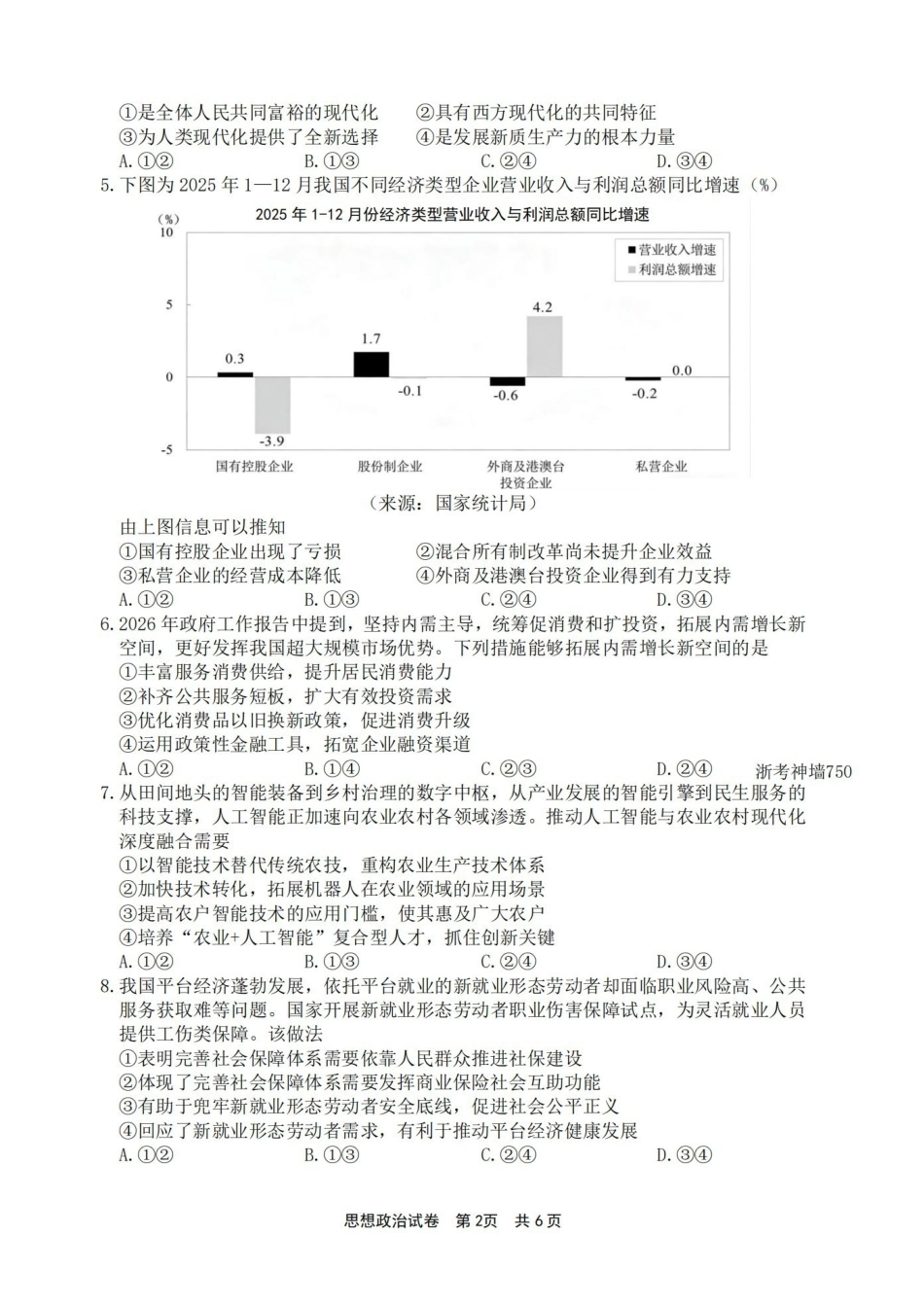 宁波市2025学年第二学期高考模拟考试政治.pdf_第2页