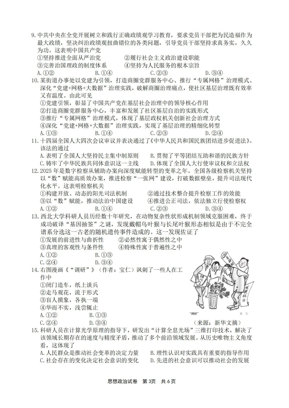 宁波市2025学年第二学期高考模拟考试政治.pdf_第3页