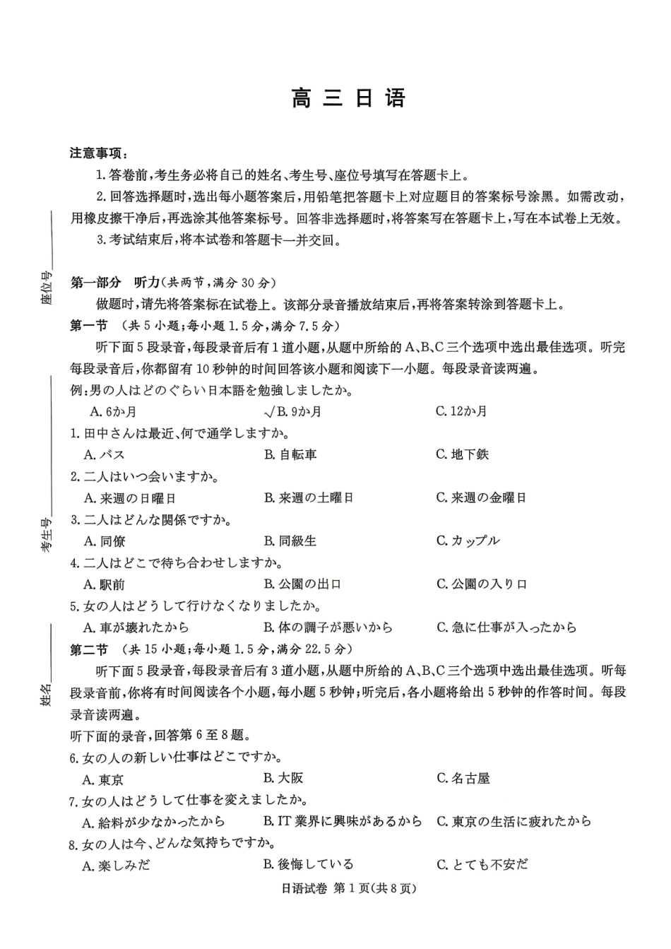 日语(CJ)湖南新高考教学教研联盟暨长郡二十校联盟2026届高三年级第二次联考联评(4.7-4.9).pdf_第1页