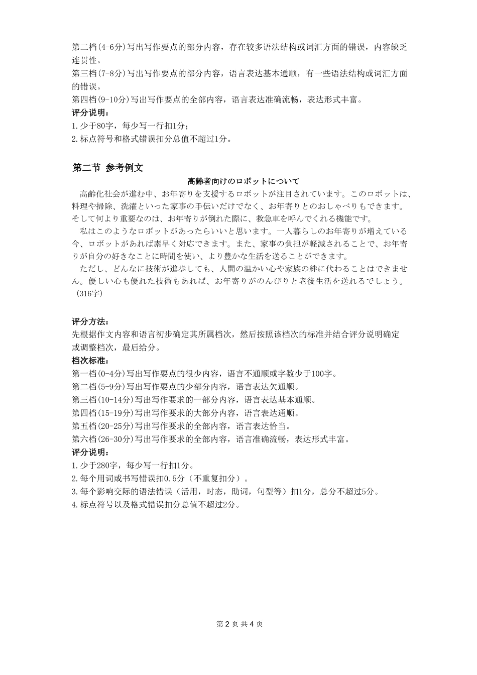 日语官方答案广东佛山市2025-2026学年佛山市普通高中高三年级教学质量检测(二)(佛山二模)(4.13-4.15).pdf_第2页