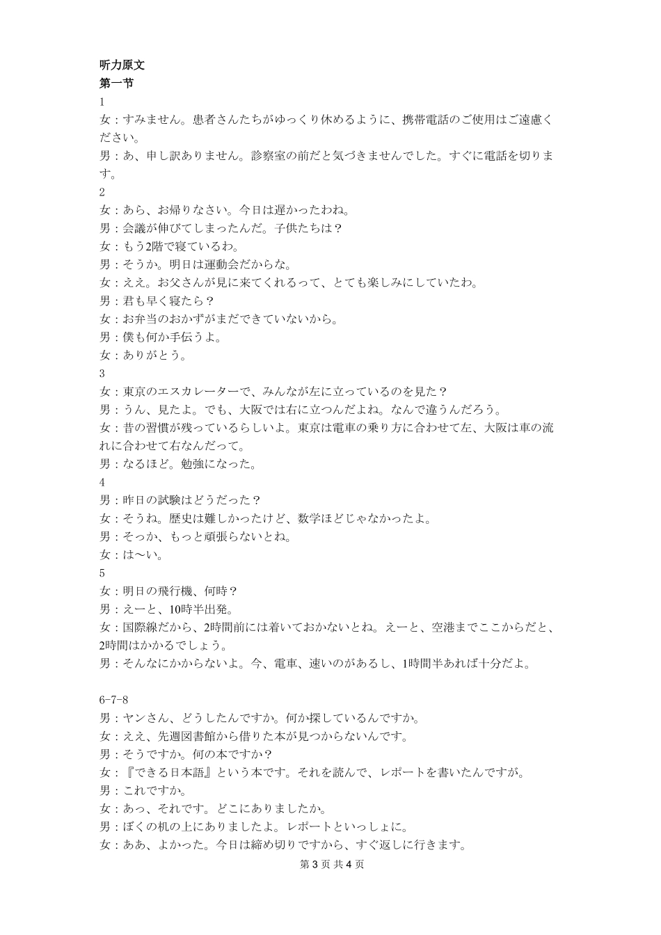 日语官方答案广东佛山市2025-2026学年佛山市普通高中高三年级教学质量检测(二)(佛山二模)(4.13-4.15).pdf_第3页