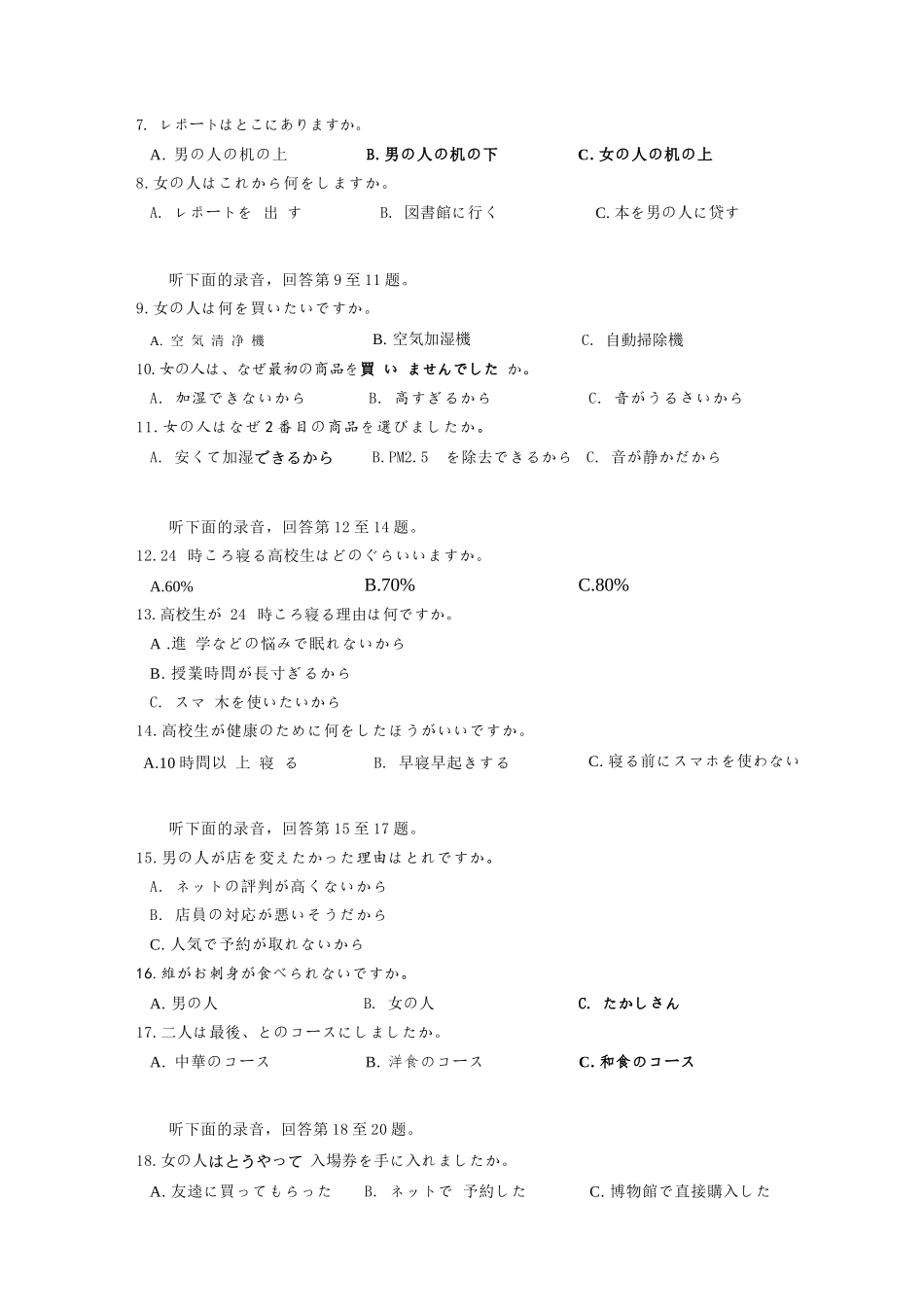 日语广东佛山市2025-2026学年佛山市普通高中高三年级教学质量检测(二)(佛山二模)(4.13-4.15).docx_第3页