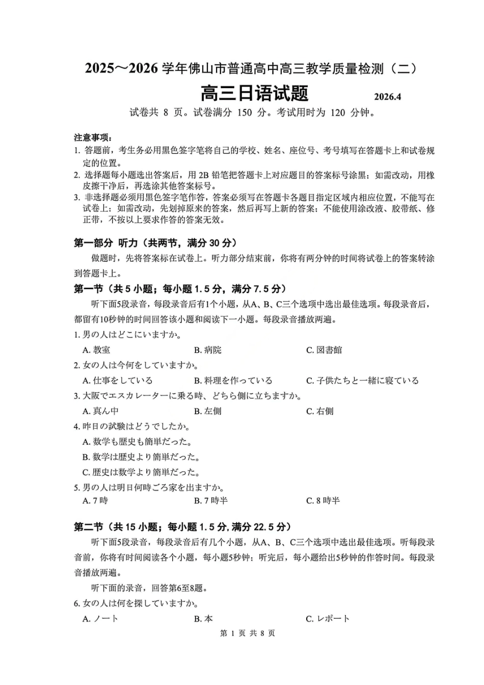 日语广东佛山市2025-2026学年佛山市普通高中高三年级教学质量检测(二)(佛山二模)(4.13-4.15).pdf_第1页
