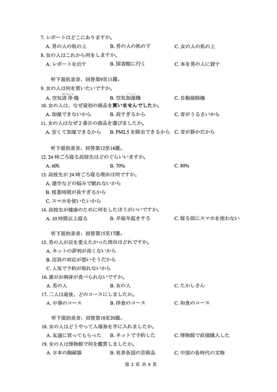 日语广东佛山市2025-2026学年佛山市普通高中高三年级教学质量检测(二)(佛山二模)(4.13-4.15).pdf_第2页
