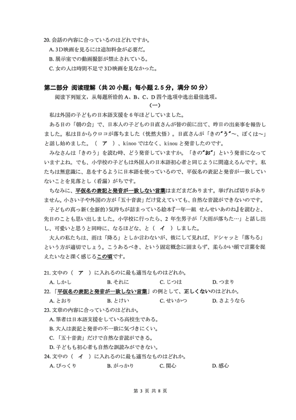 日语广东佛山市2025-2026学年佛山市普通高中高三年级教学质量检测(二)(佛山二模)(4.13-4.15).pdf_第3页