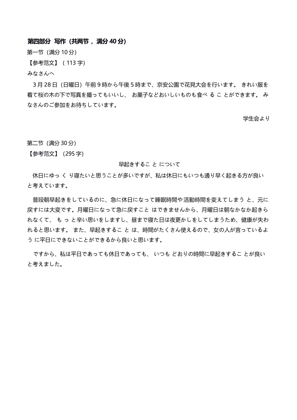 日语湖北新八校2026年4月高三年级4月教学质量教研考试(4.14-4.15)(1).docx_第3页