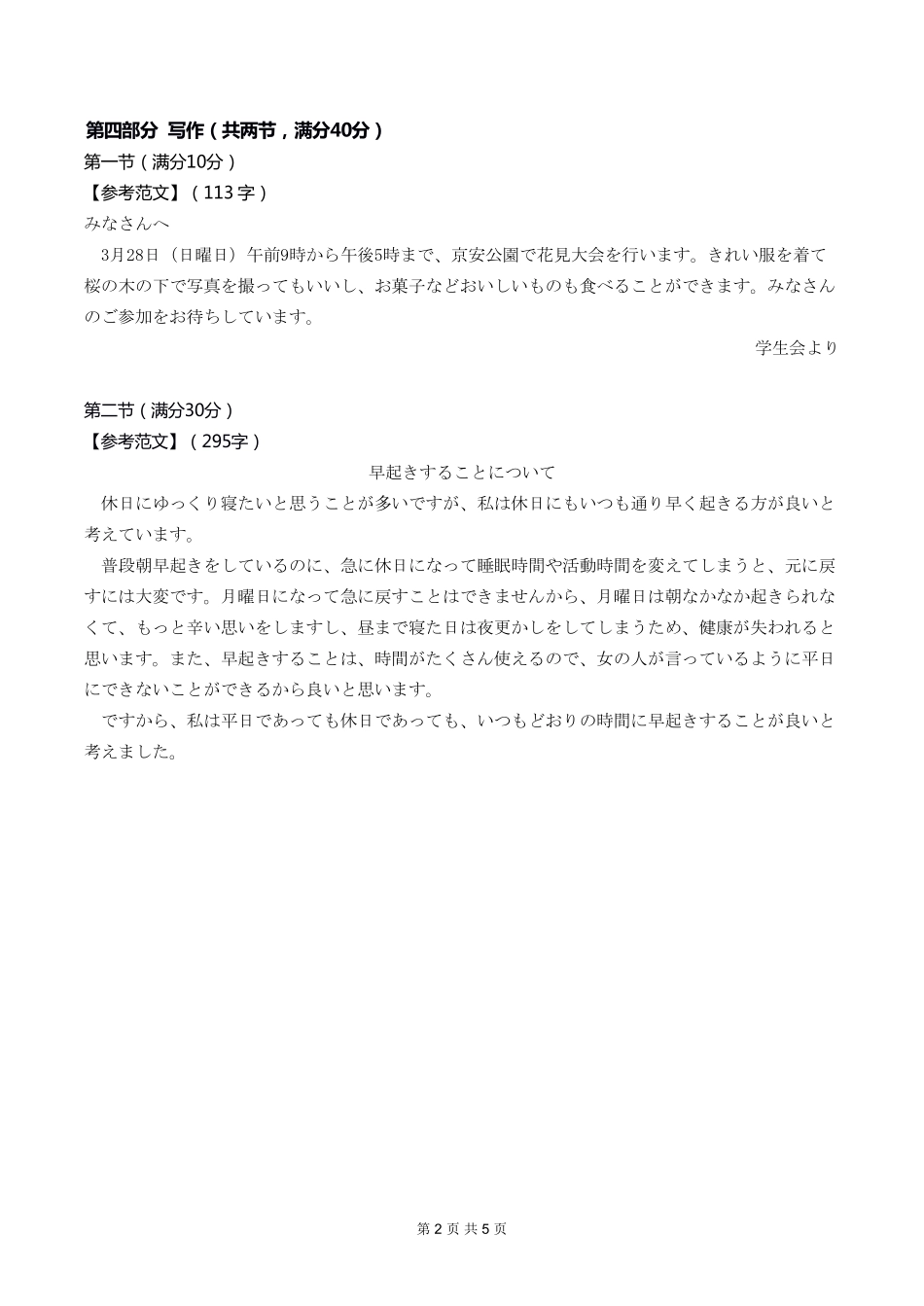 日语湖北新八校2026年4月高三年级4月教学质量教研考试(4.14-4.15)(1).pdf_第2页
