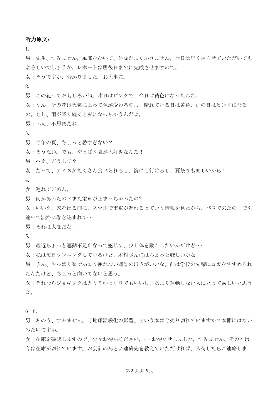 日语湖北新八校2026年4月高三年级4月教学质量教研考试(4.14-4.15)(1).pdf_第3页