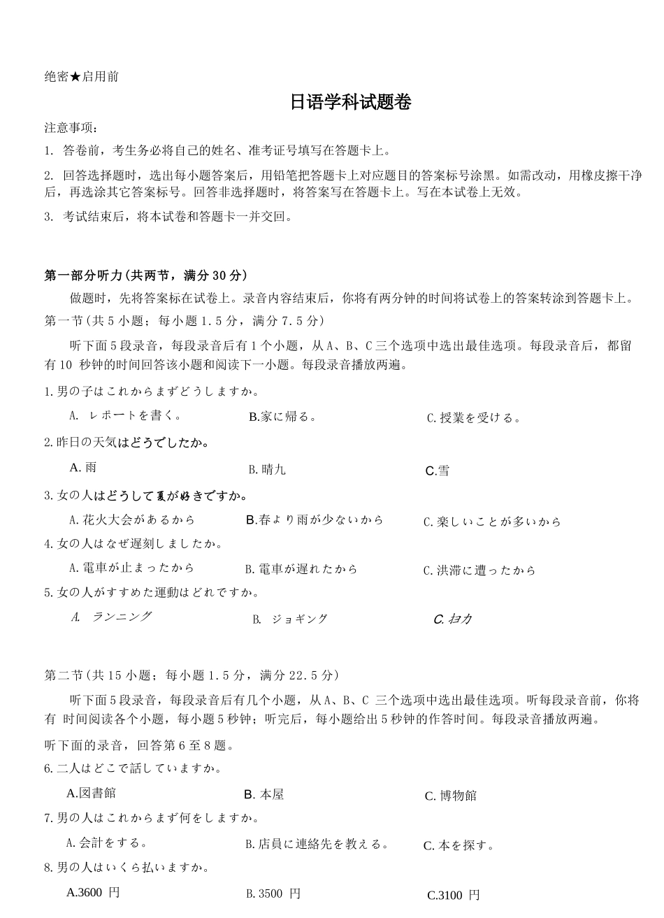 日语湖北新八校2026年4月高三年级4月教学质量教研考试(4.14-4.15).docx_第1页