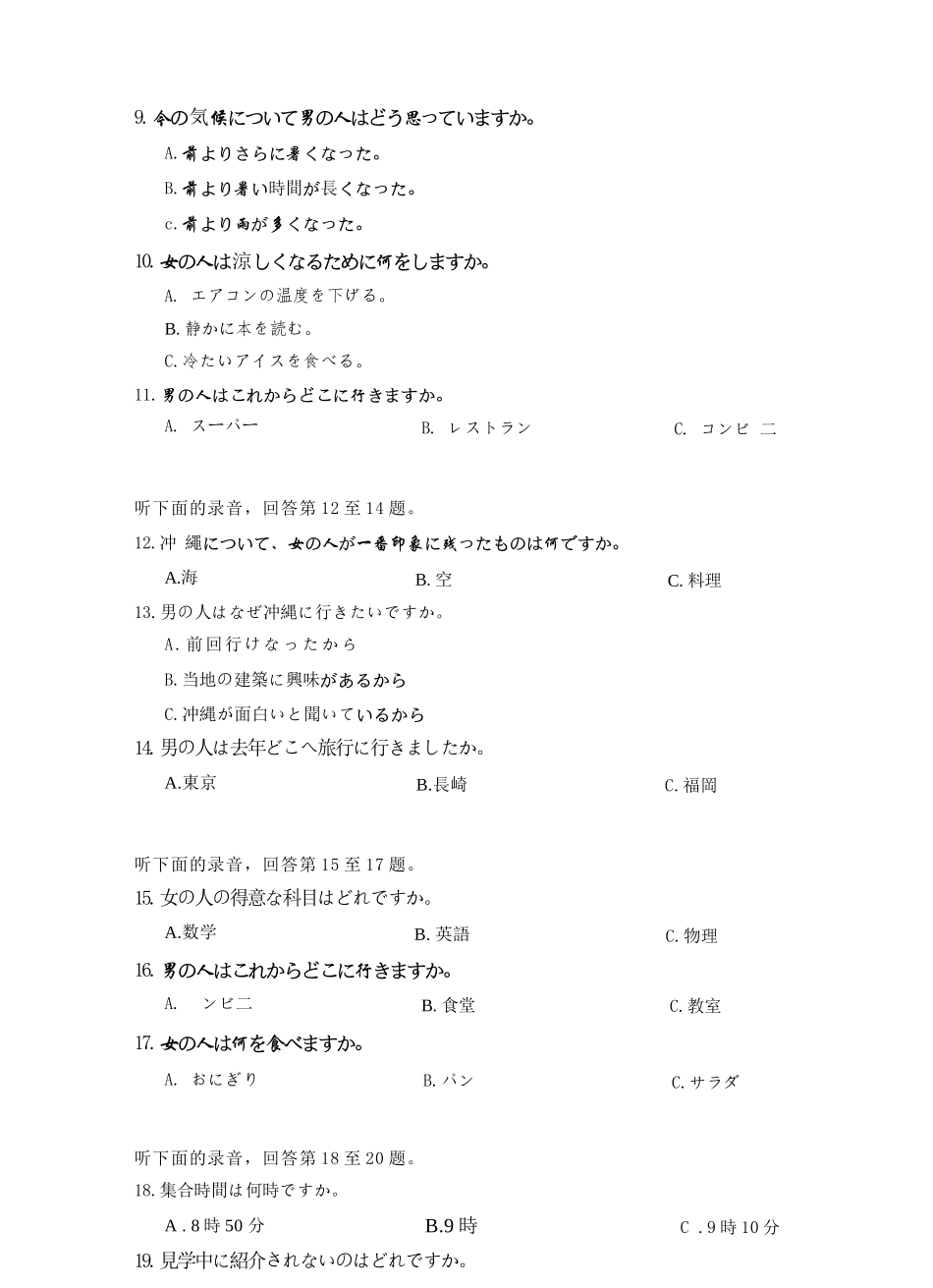 日语湖北新八校2026年4月高三年级4月教学质量教研考试(4.14-4.15).docx_第3页