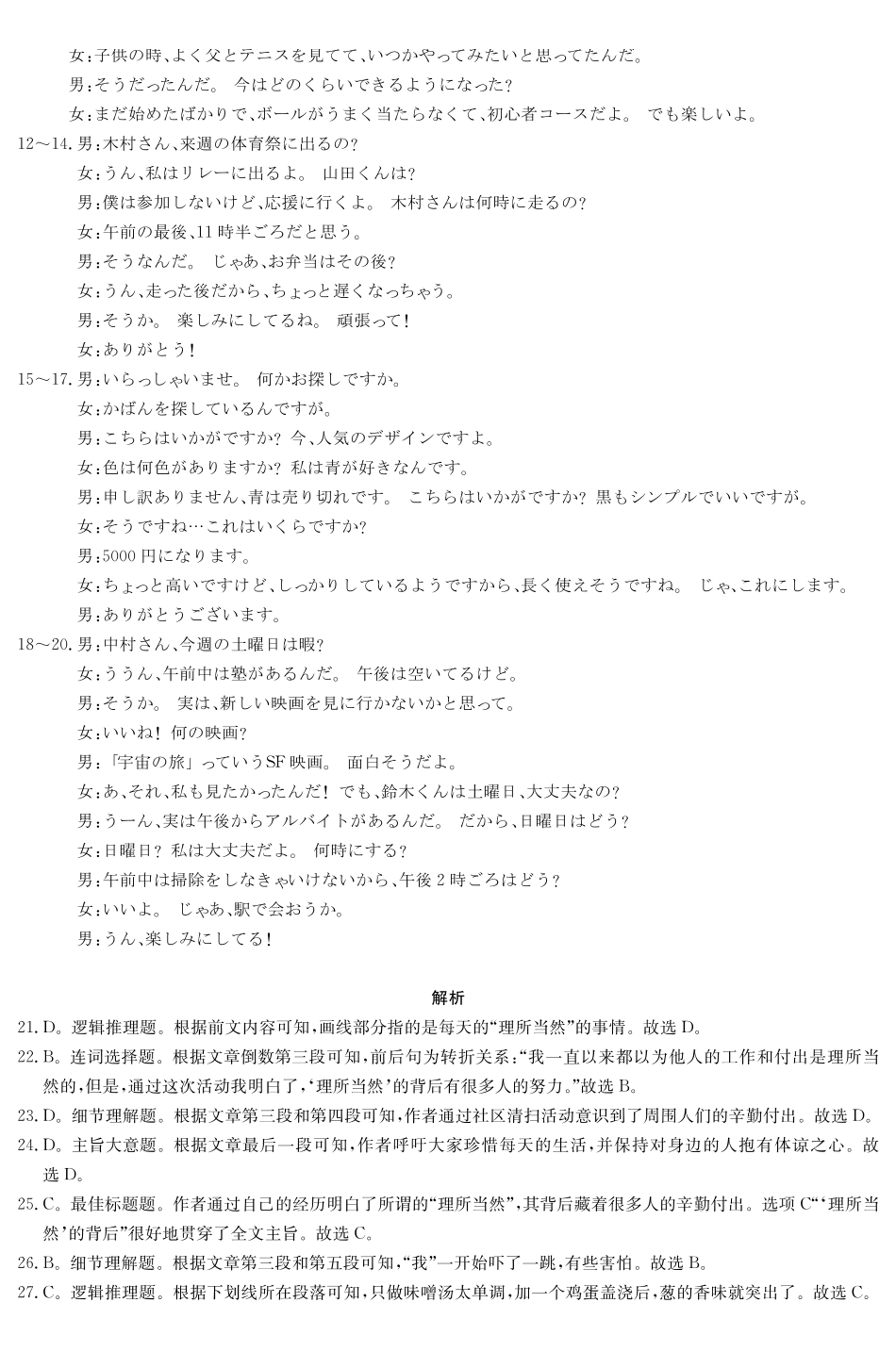 日语湖南新高考教学教研联盟暨长郡二十校联盟2026届高三年级第二次联考联评(4.7-4.9).pdf_第3页