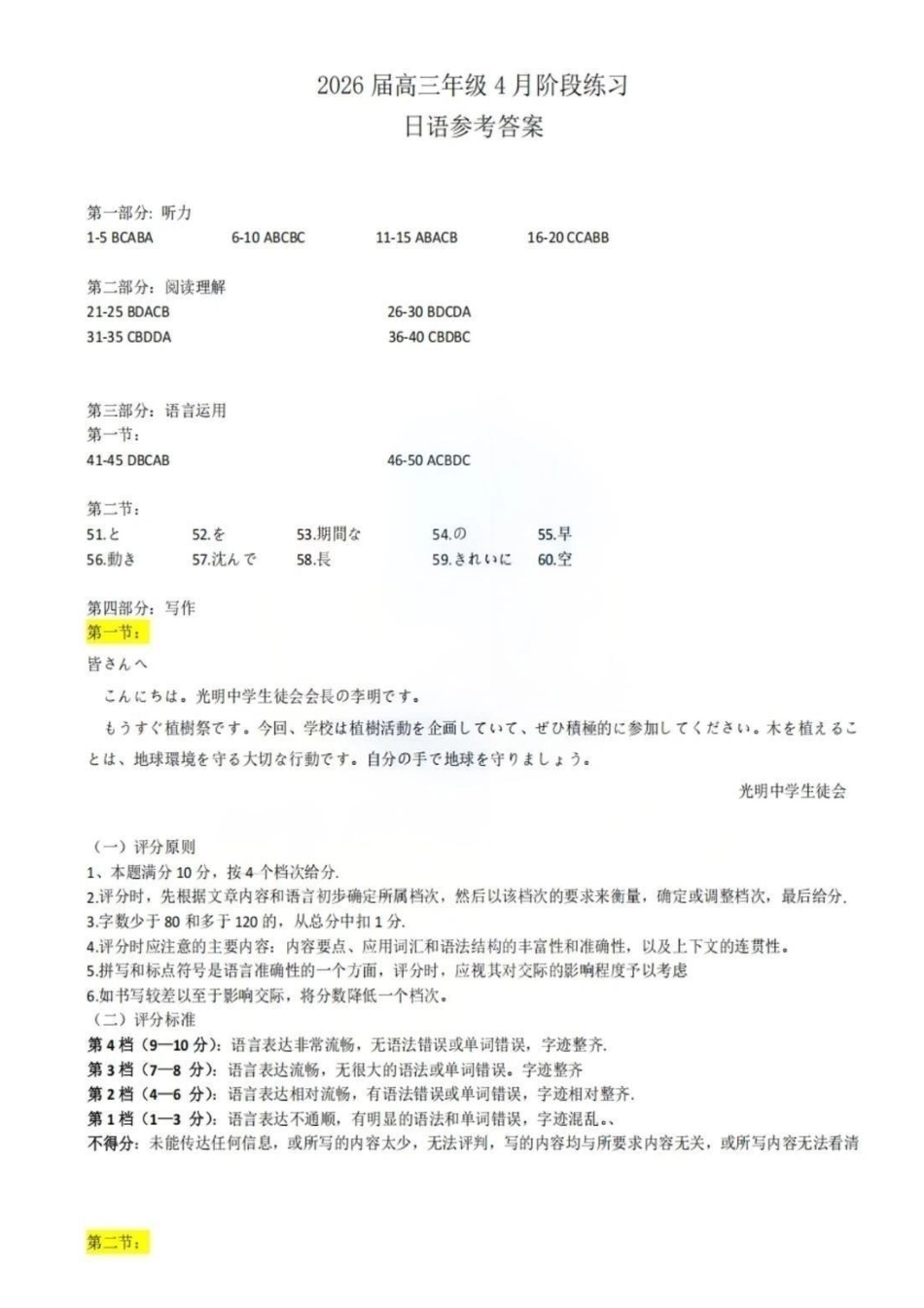 日语全国八八校2026届高三年级四月阶段性练习暨第二次质量检测(T8二模)(4.8-4.9)(1).pdf_第1页