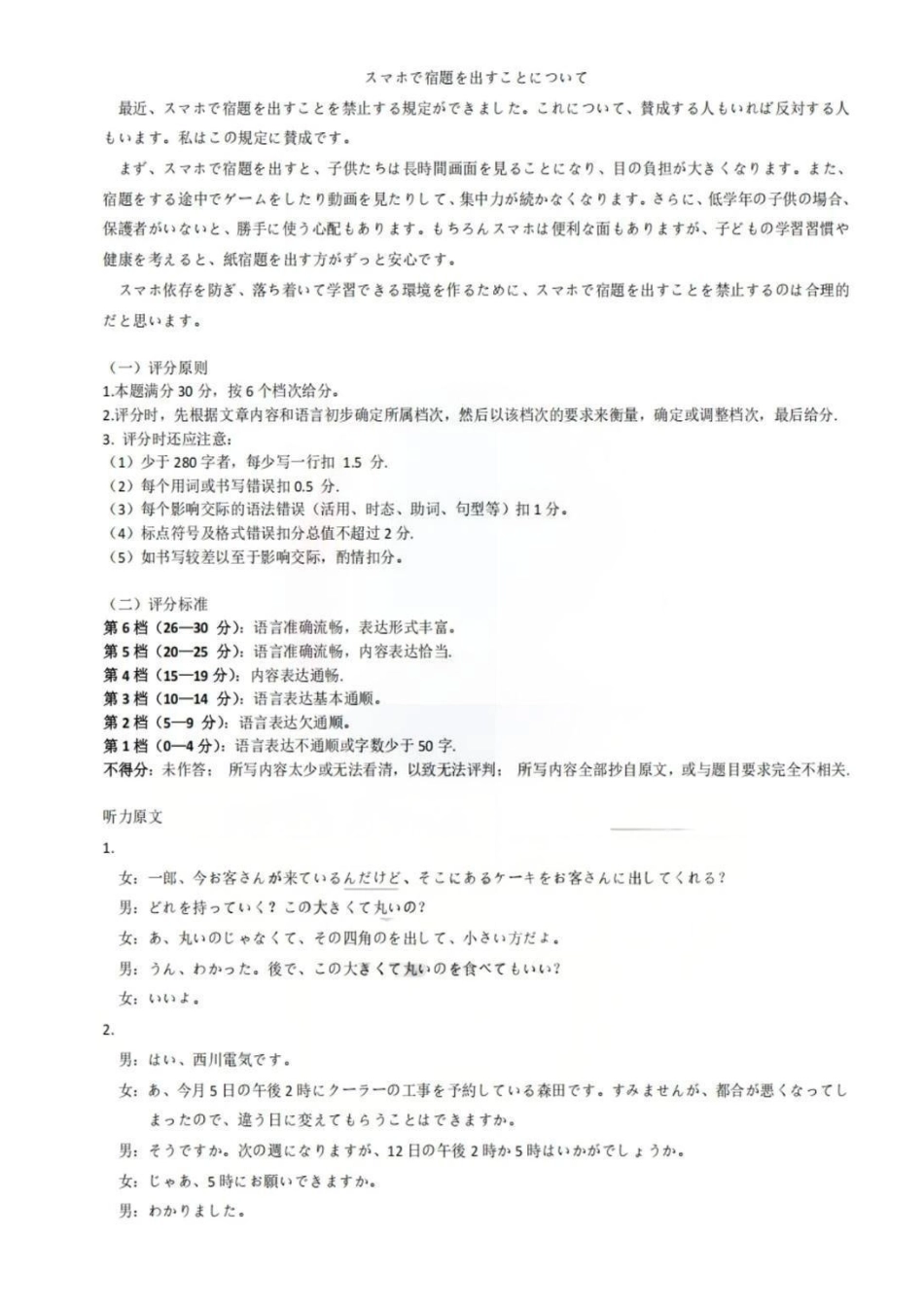 日语全国八八校2026届高三年级四月阶段性练习暨第二次质量检测(T8二模)(4.8-4.9)(1).pdf_第2页