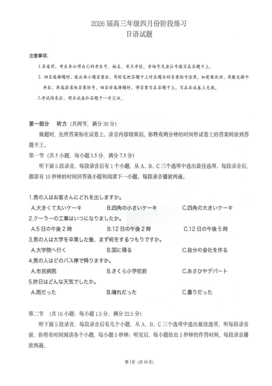 日语全国八八校2026届高三年级四月阶段性练习暨第二次质量检测(T8二模)(4.8-4.9).pdf_第1页