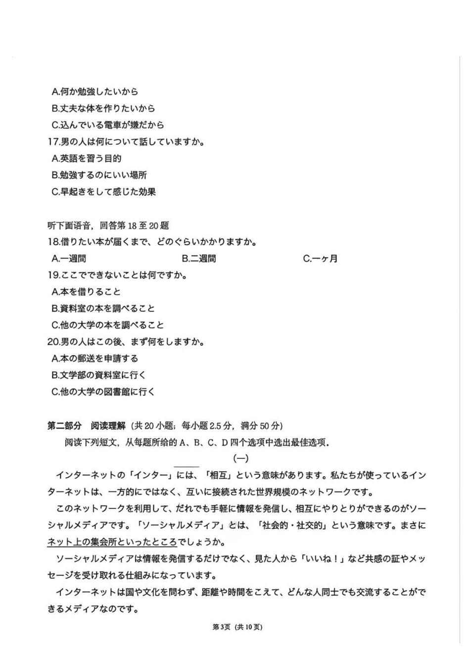 日语全国八八校2026届高三年级四月阶段性练习暨第二次质量检测(T8二模)(4.8-4.9).pdf_第3页