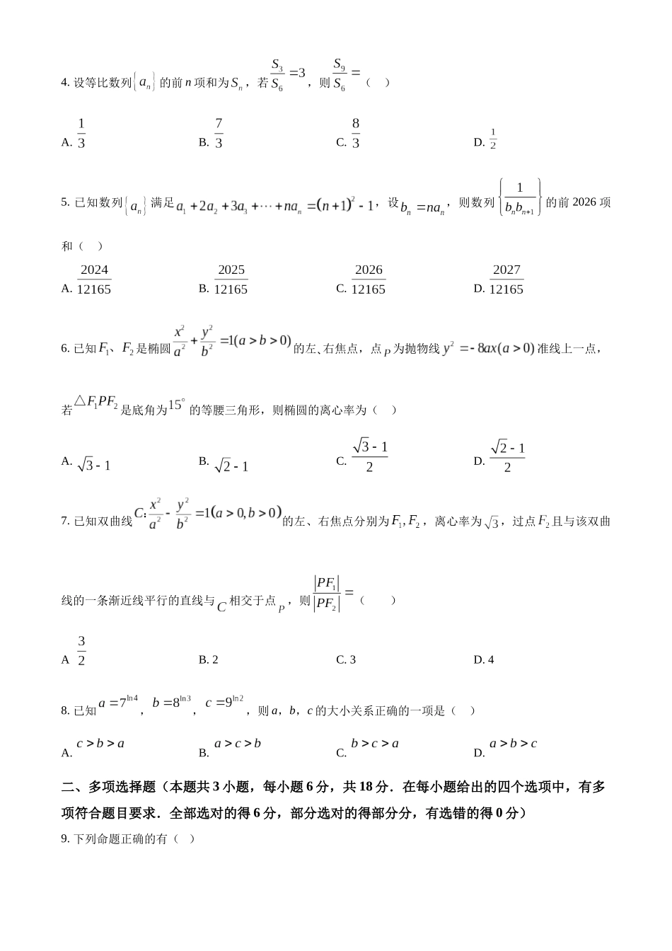 山西大学附属中学校2025-2026学年第二学期3月月考高二数学试题（原卷版）.docx_第2页