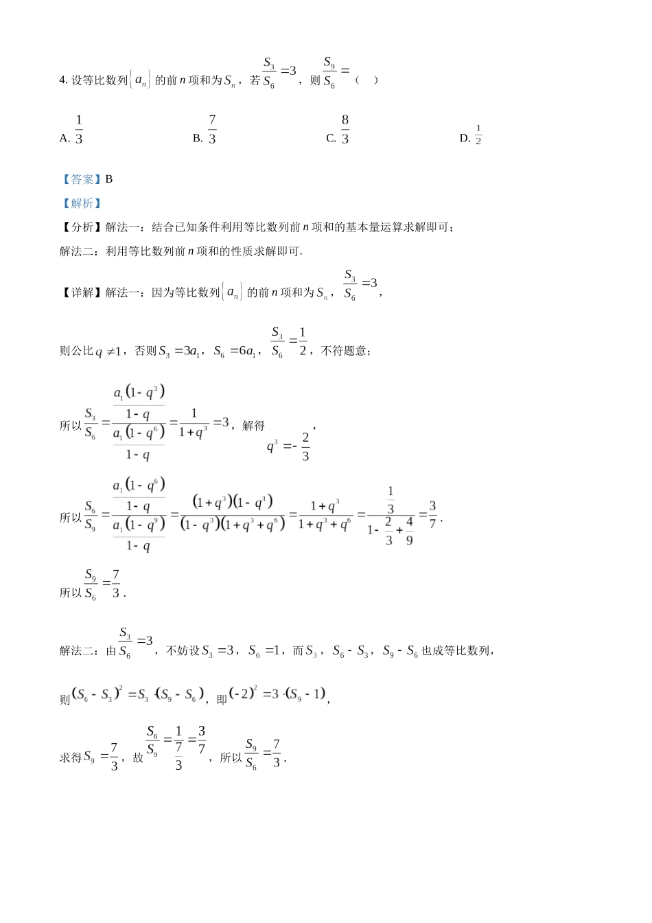 山西大学附属中学校2025-2026学年第二学期3月月考高二数学试题含解析.docx_第3页