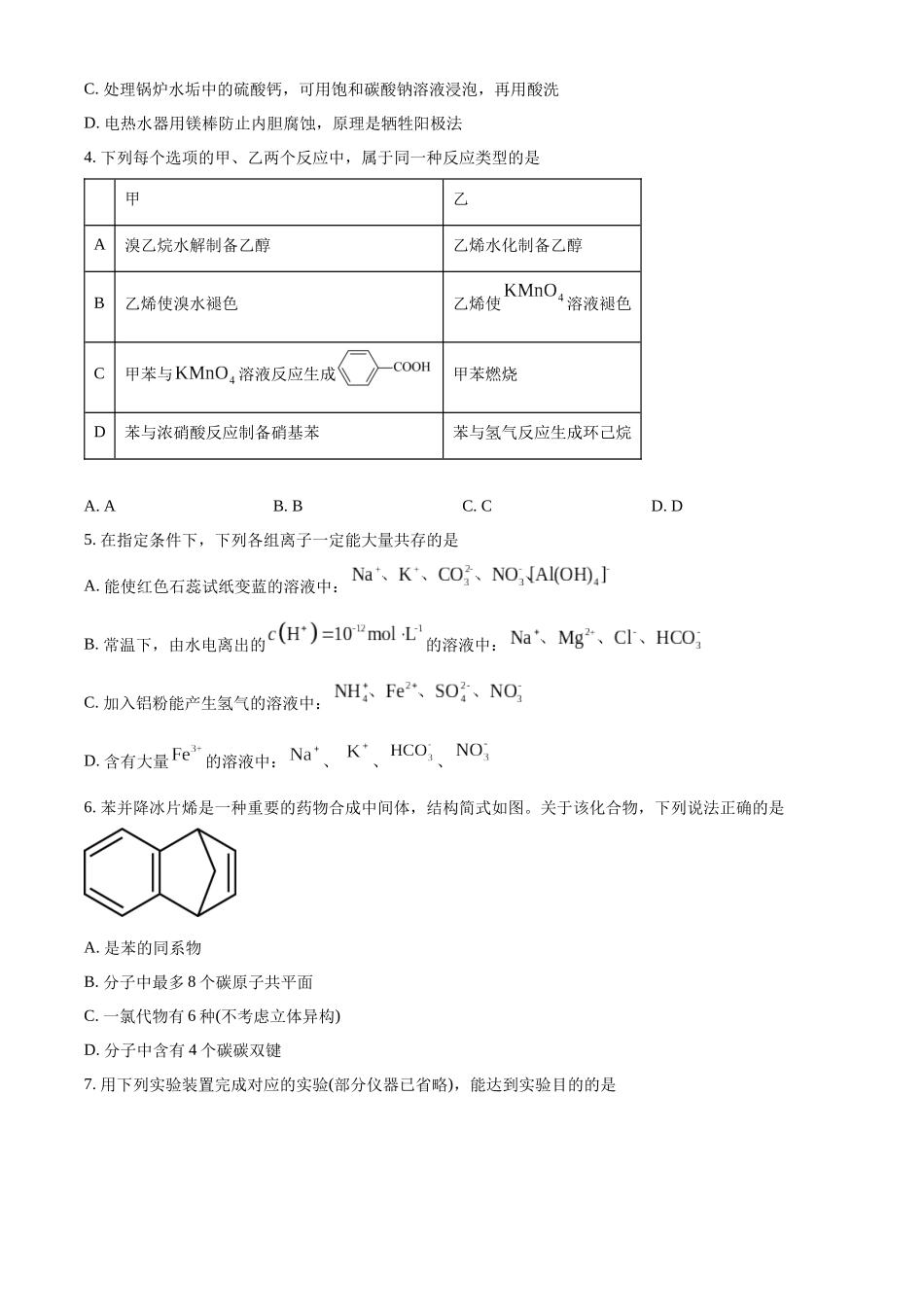 山西大学附属中学校2025-2026学年第二学期高二3月考试（总第一次）化学试题（原卷版）.docx_第2页