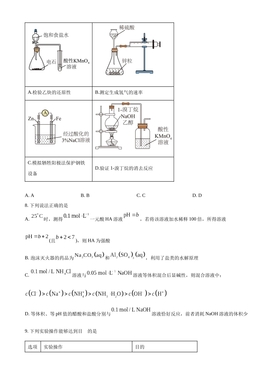 山西大学附属中学校2025-2026学年第二学期高二3月考试（总第一次）化学试题（原卷版）.docx_第3页