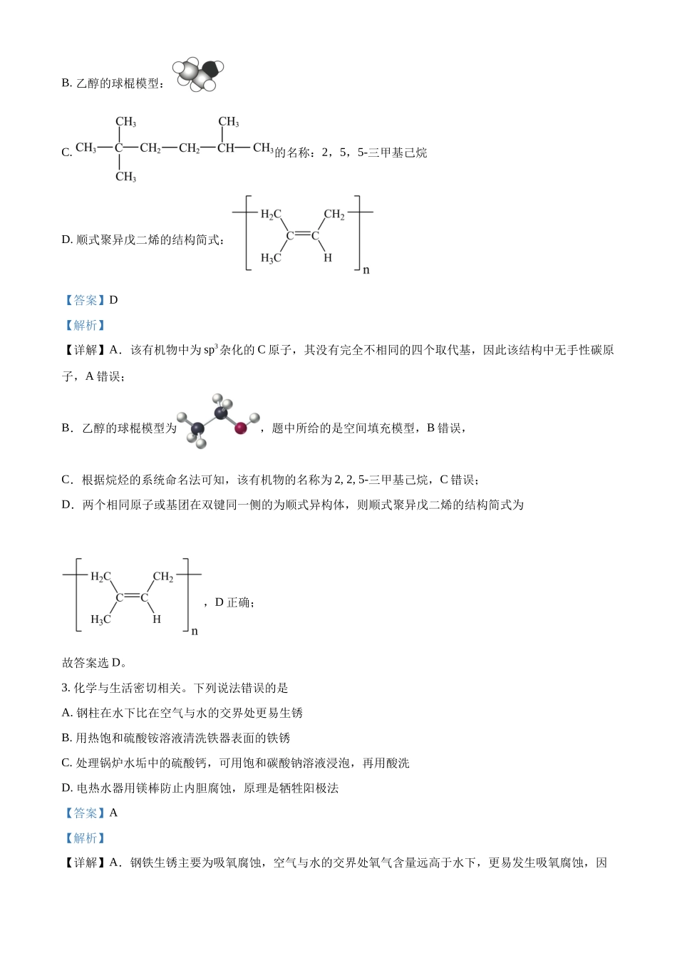 山西大学附属中学校2025-2026学年第二学期高二3月考试（总第一次）化学试题含解析.docx_第2页