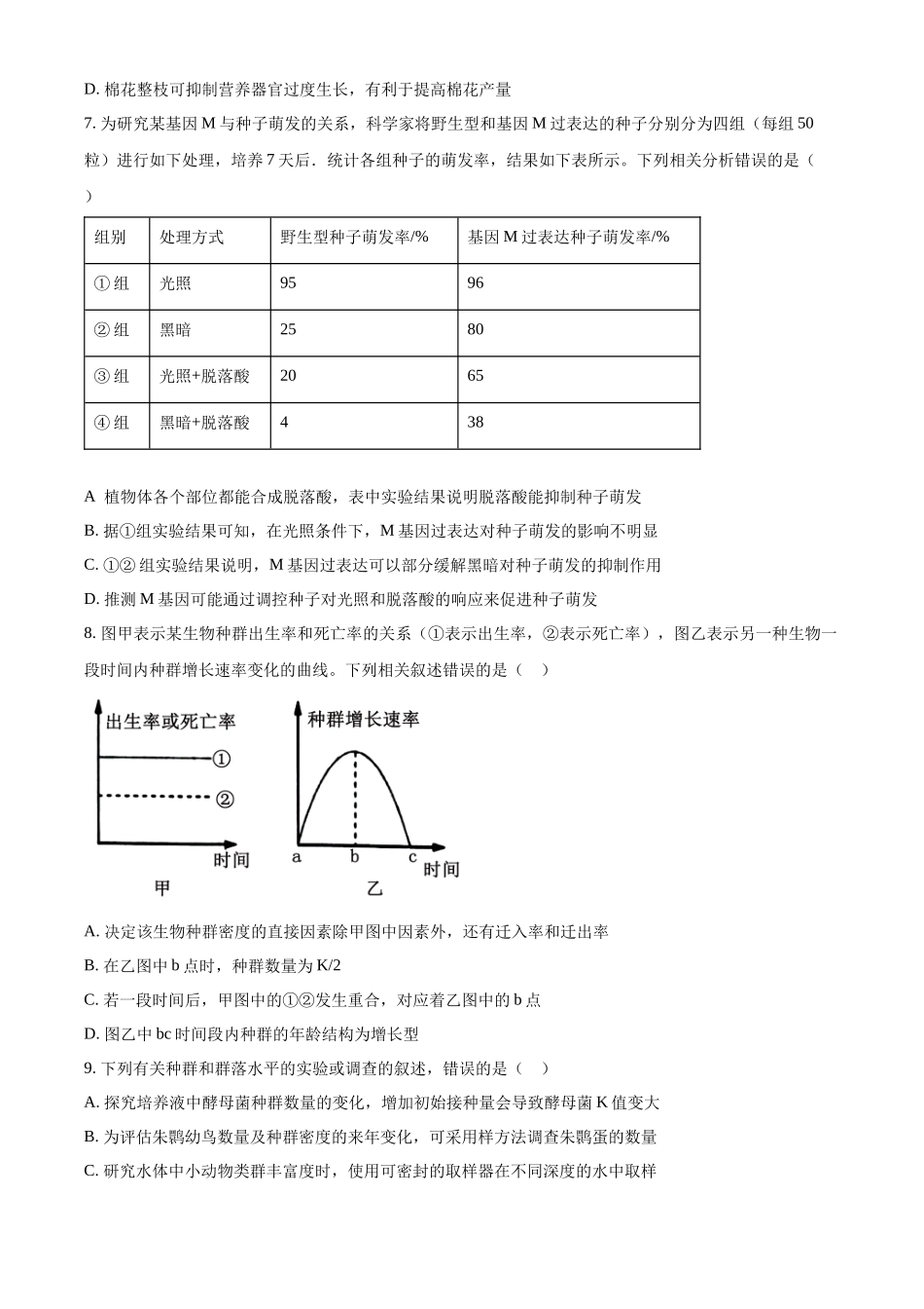 山西大学附属中学校2025-2026学年高二下学期3月阶段检测生物试题（原卷版）.docx_第3页