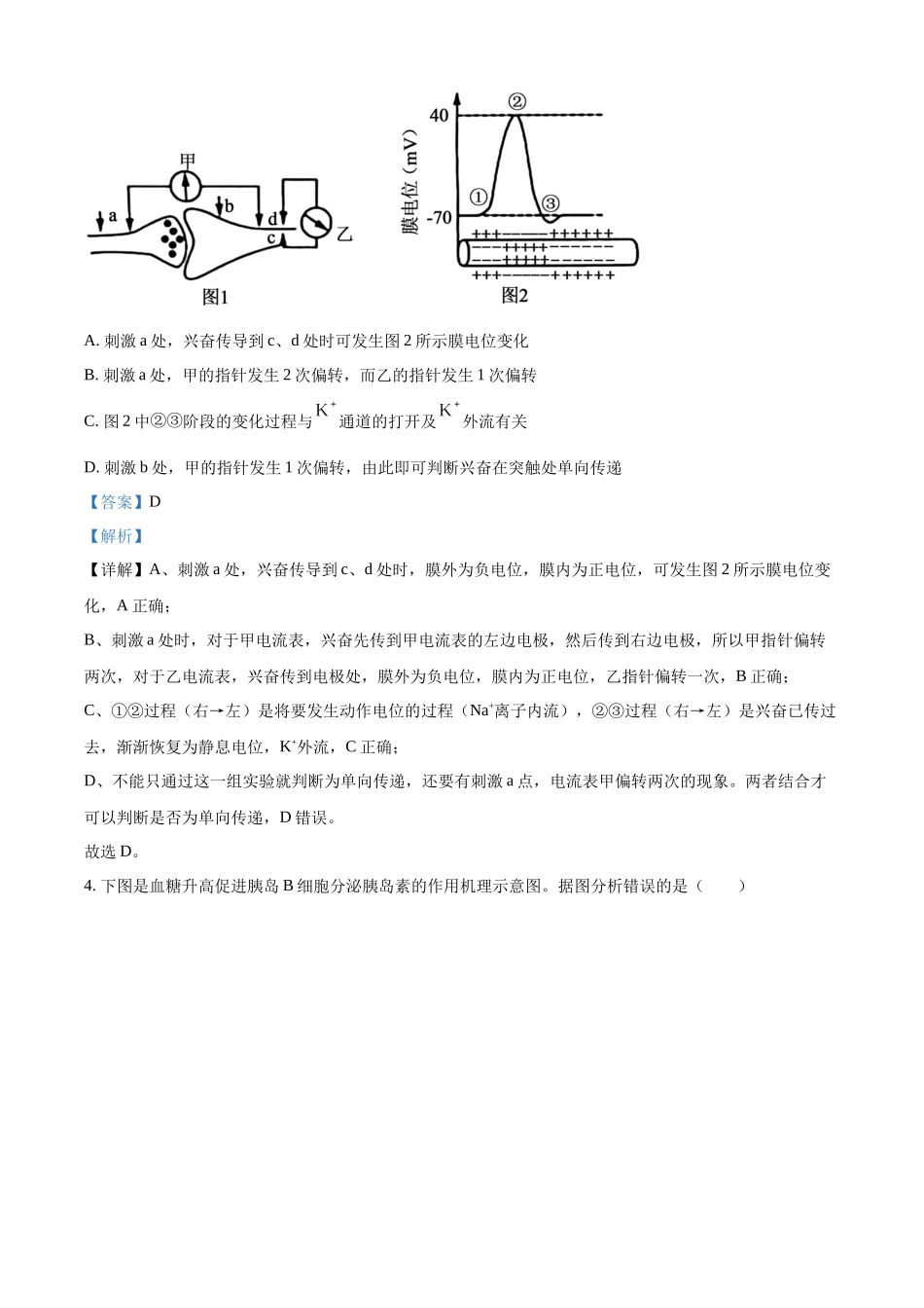 山西大学附属中学校2025-2026学年高二下学期3月阶段检测生物试题含解析.docx_第2页