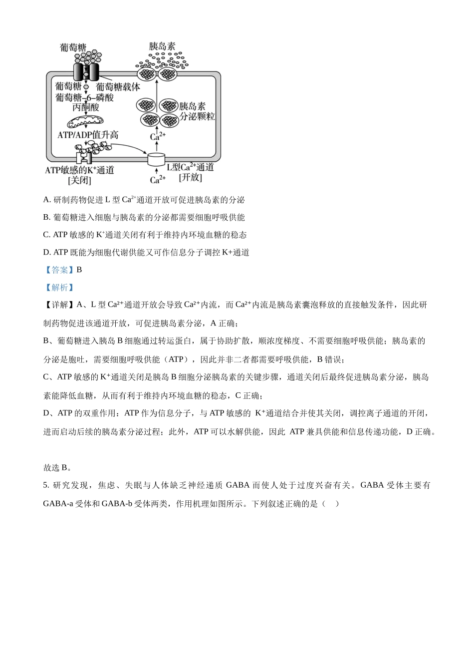 山西大学附属中学校2025-2026学年高二下学期3月阶段检测生物试题含解析.docx_第3页