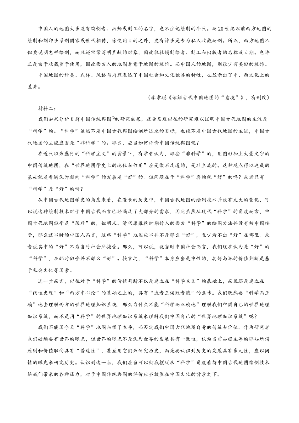 山西大学附属中学校2025-2026学年高二下学期3月阶段检测语文试题含解析.docx_第2页