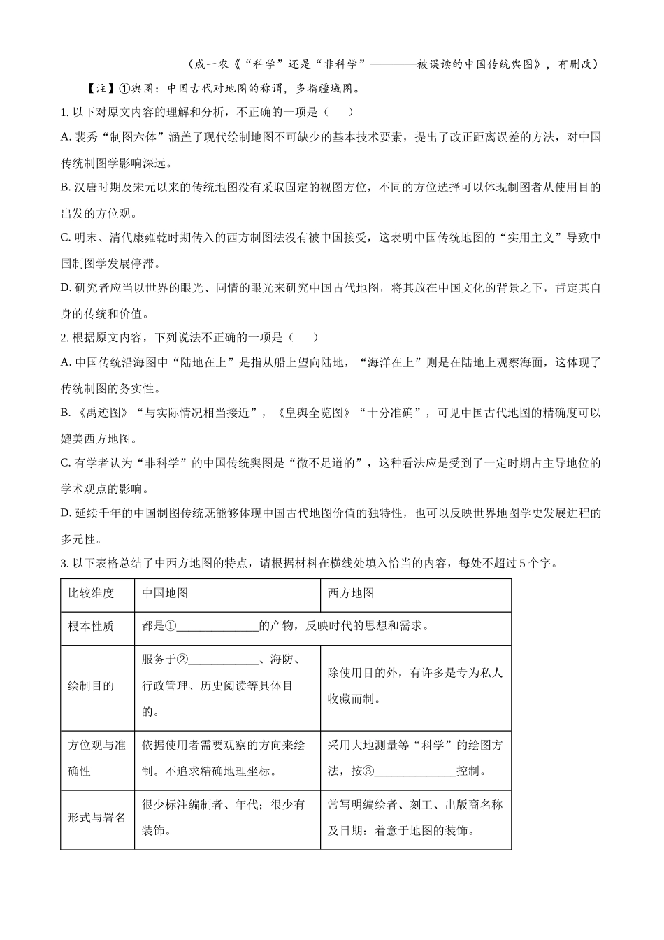 山西大学附属中学校2025-2026学年高二下学期3月阶段检测语文试题含解析.docx_第3页