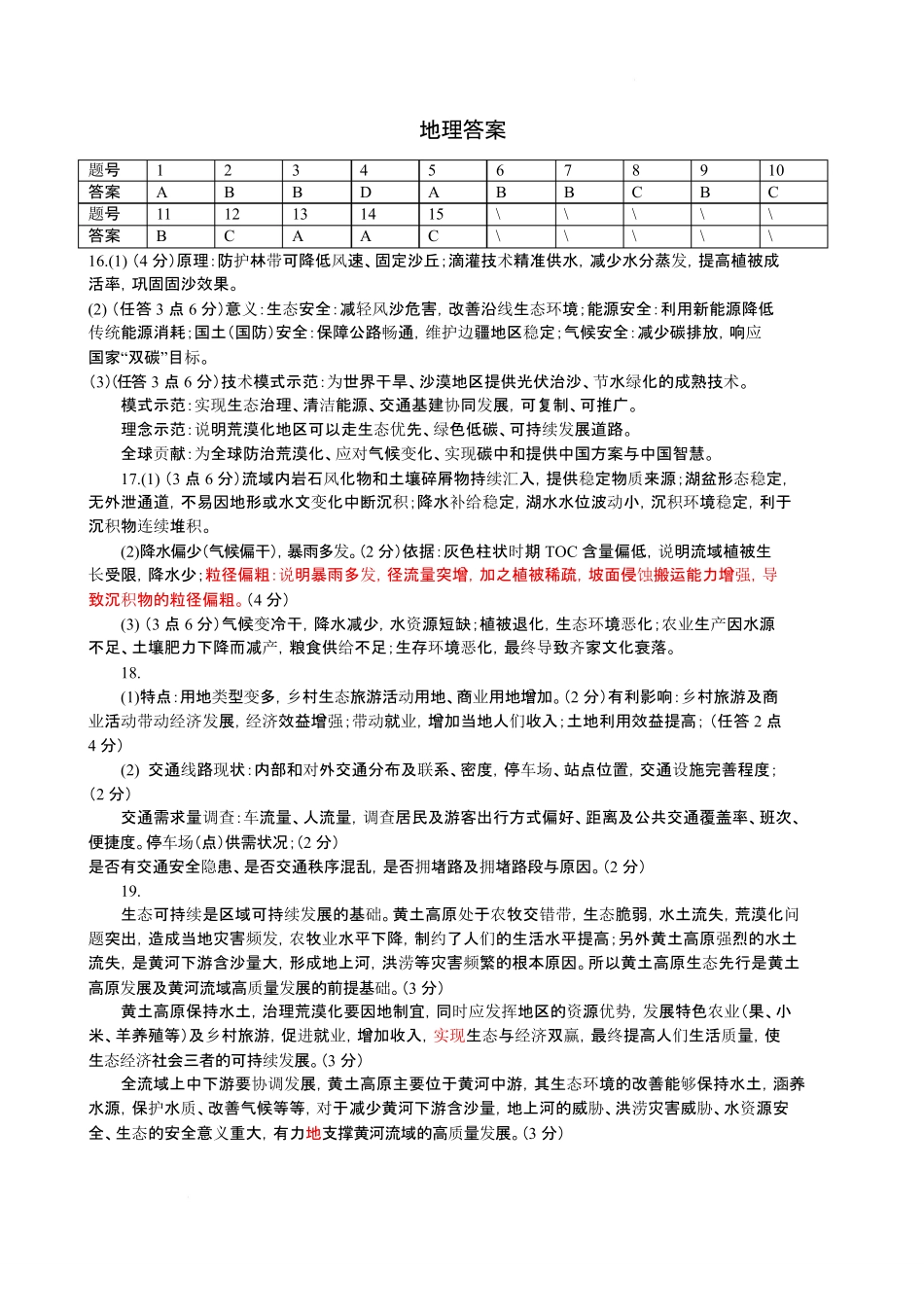 山西大学附属中学校2025-2026学年高三下学期4月阶段检测地理答案.pdf_第1页
