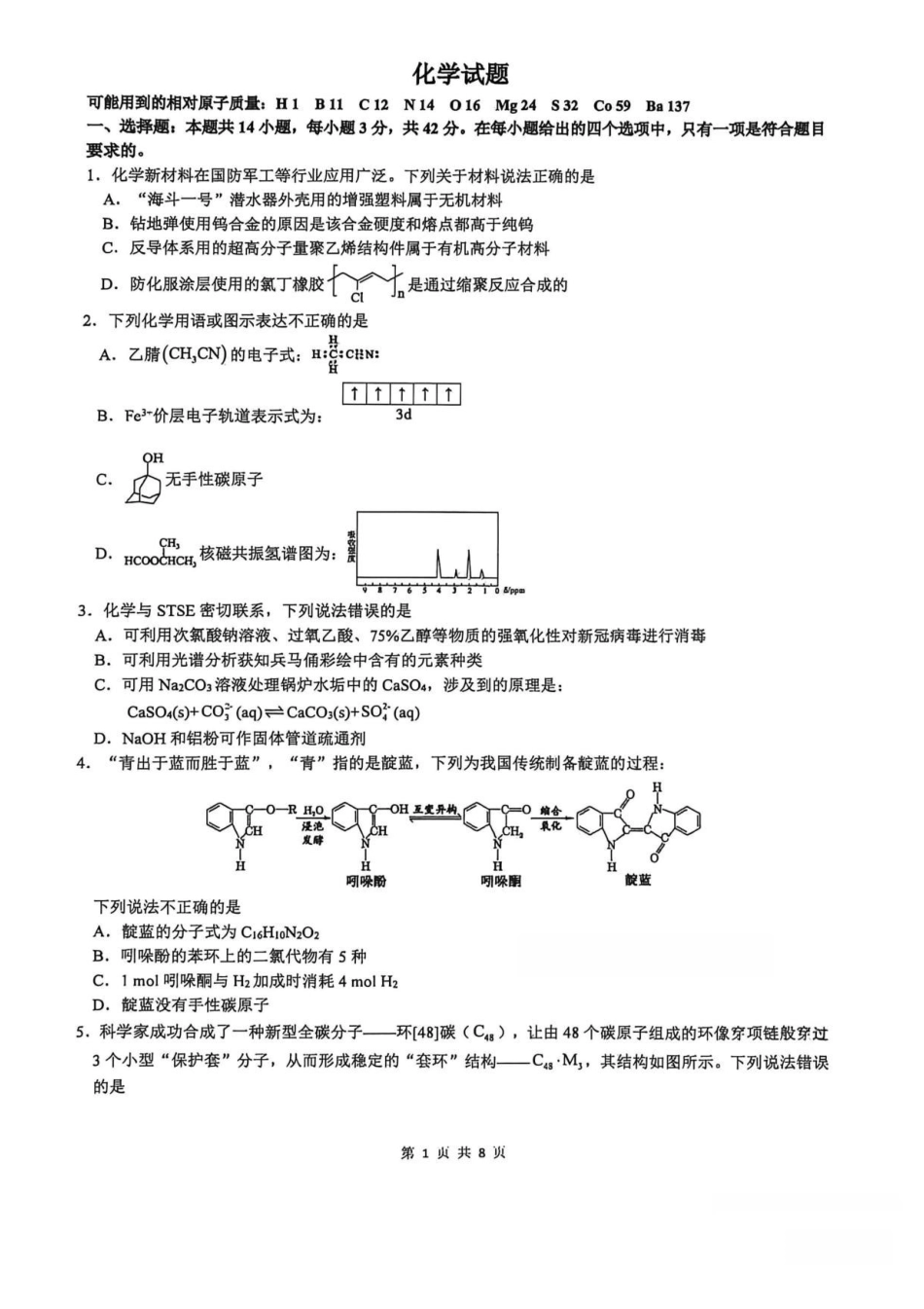 山西大学附属中学校2025-2026学年高三下学期4月阶段检测化学.pdf_第1页