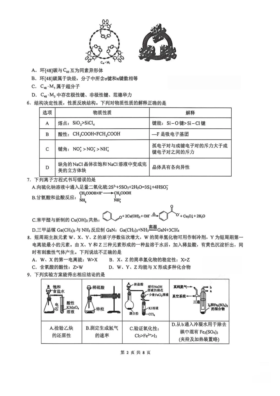山西大学附属中学校2025-2026学年高三下学期4月阶段检测化学.pdf_第2页